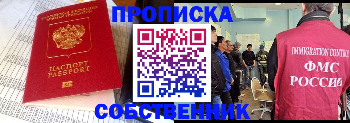 прописка от собственника в Каргополе
